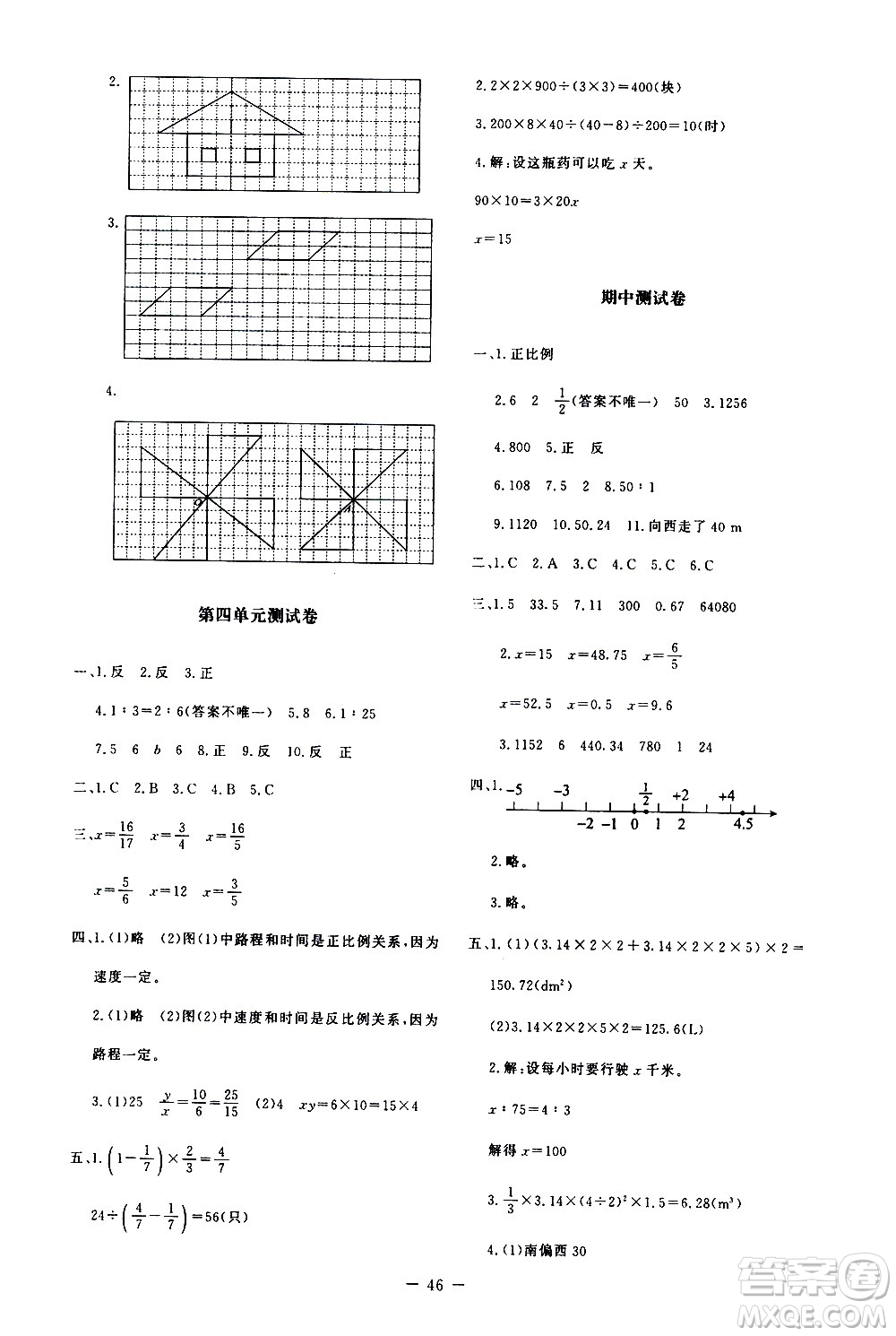 北京師范大學出版社2021新課標同步單元練習數(shù)學六年級下冊北師大版答案