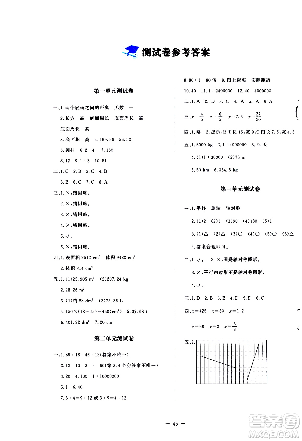 北京師范大學出版社2021新課標同步單元練習數(shù)學六年級下冊北師大版答案