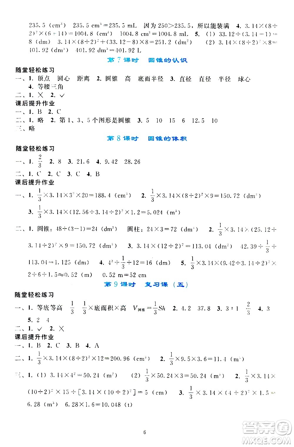 人民教育出版社2021同步輕松練習(xí)數(shù)學(xué)六年級下冊人教版答案