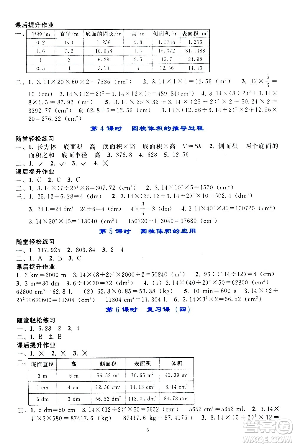 人民教育出版社2021同步輕松練習(xí)數(shù)學(xué)六年級下冊人教版答案