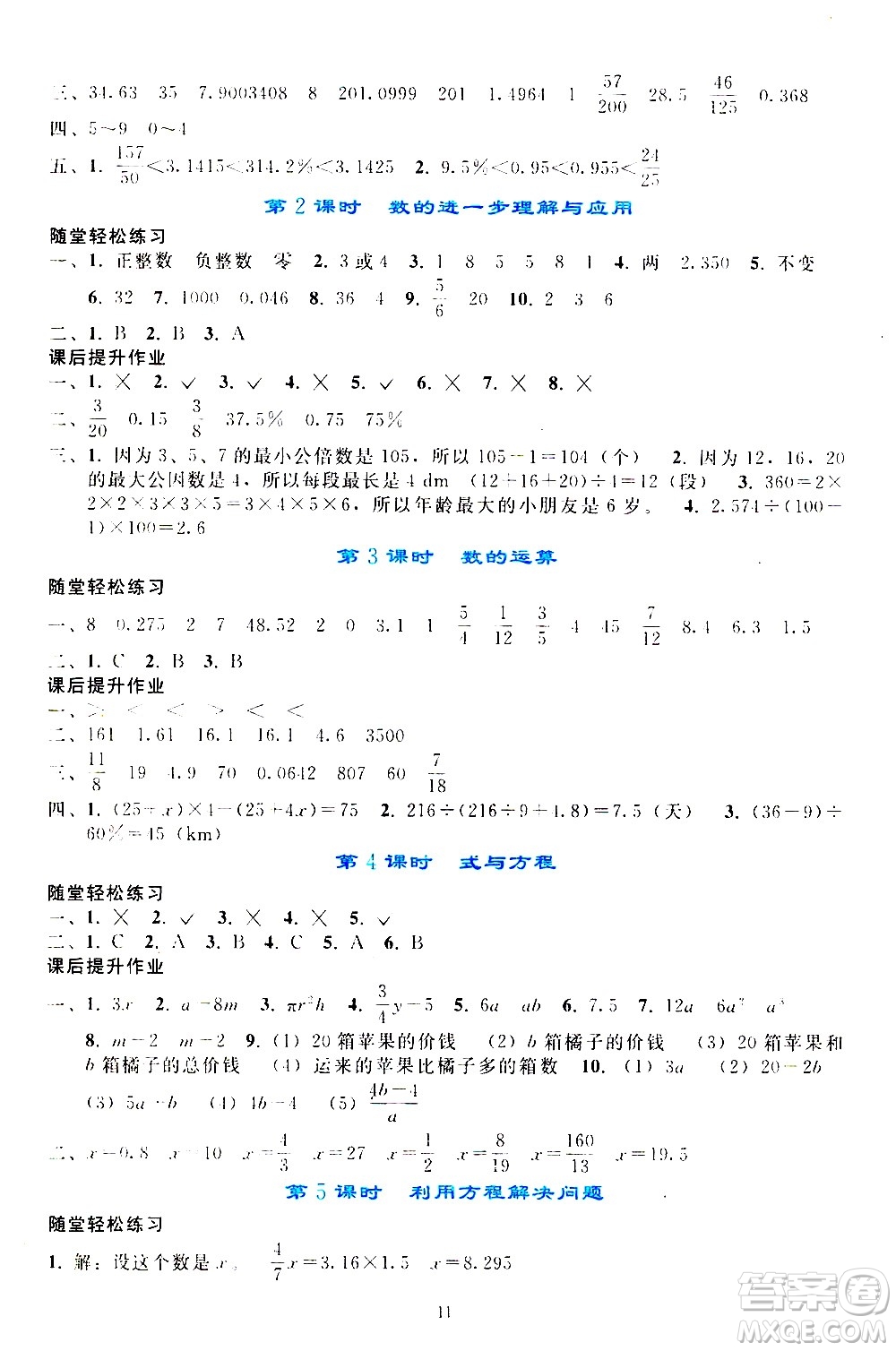 人民教育出版社2021同步輕松練習(xí)數(shù)學(xué)六年級下冊人教版答案