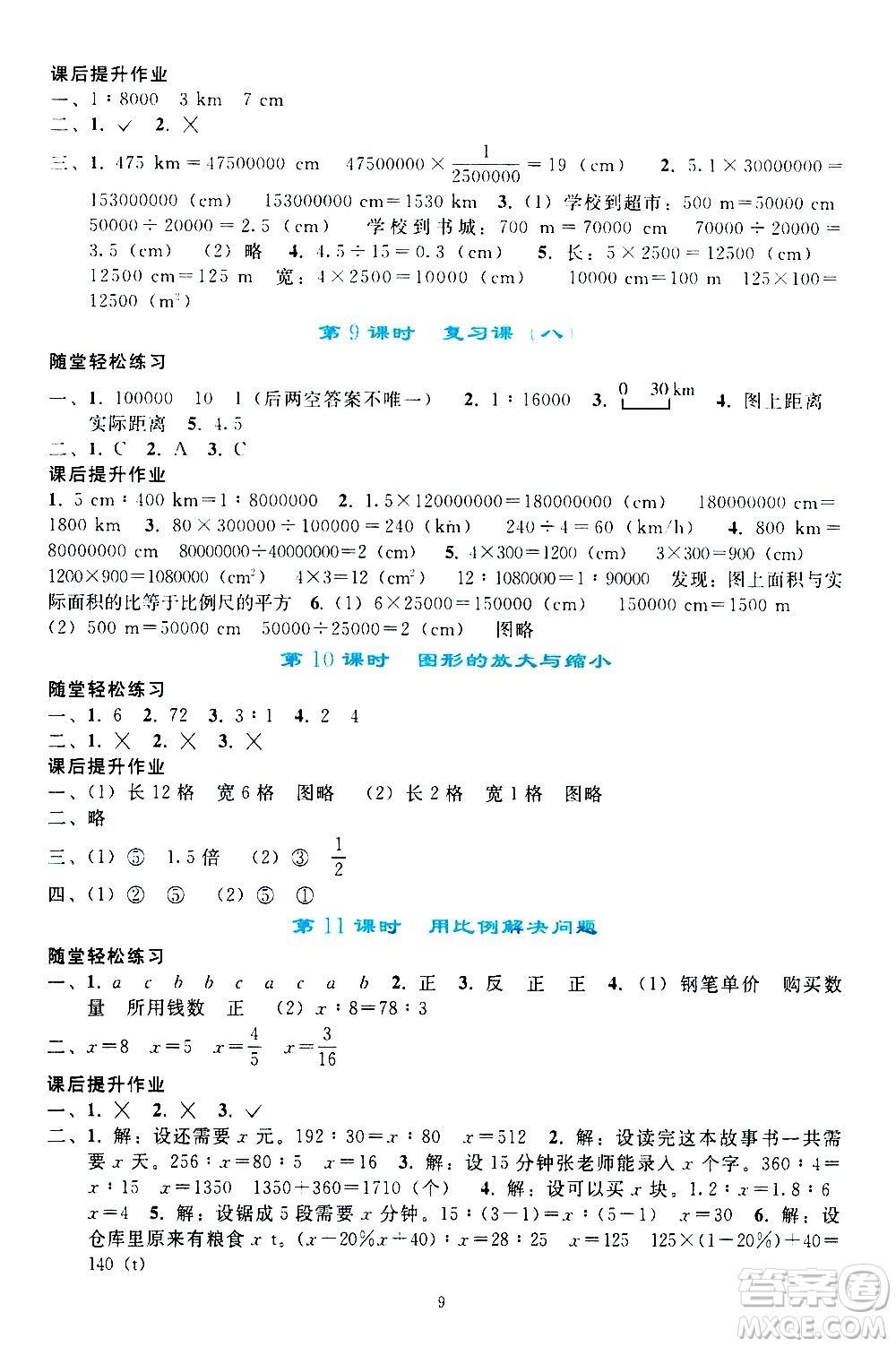 人民教育出版社2021同步輕松練習(xí)數(shù)學(xué)六年級下冊人教版答案