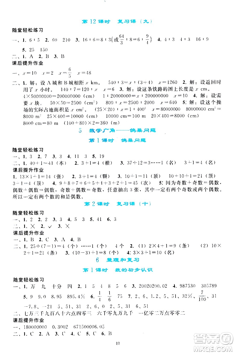 人民教育出版社2021同步輕松練習(xí)數(shù)學(xué)六年級下冊人教版答案