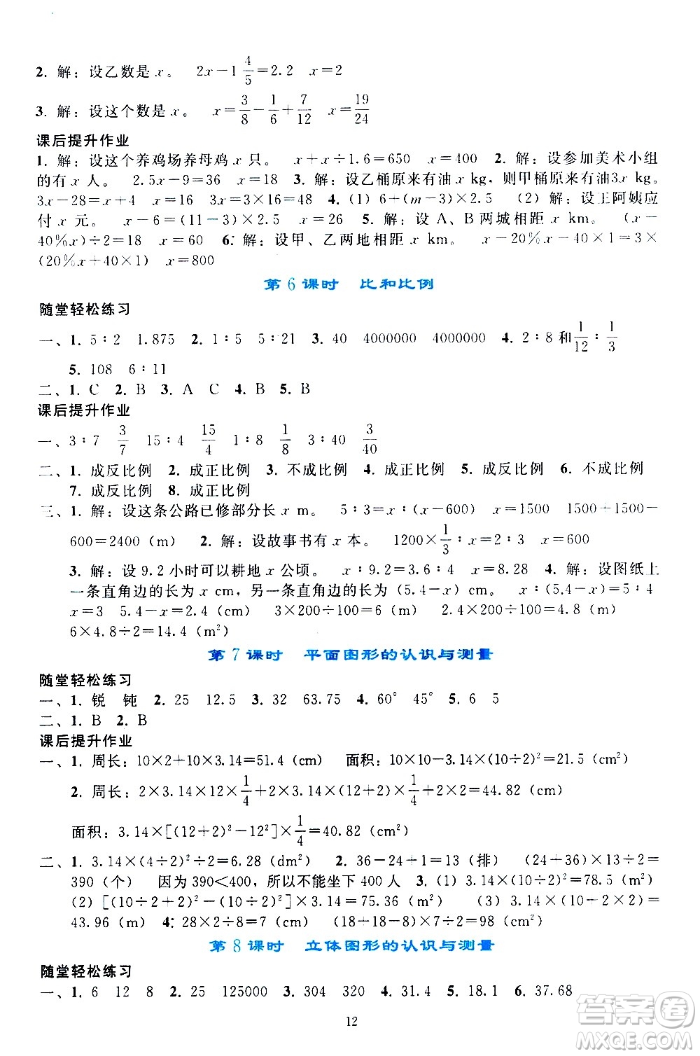 人民教育出版社2021同步輕松練習(xí)數(shù)學(xué)六年級下冊人教版答案