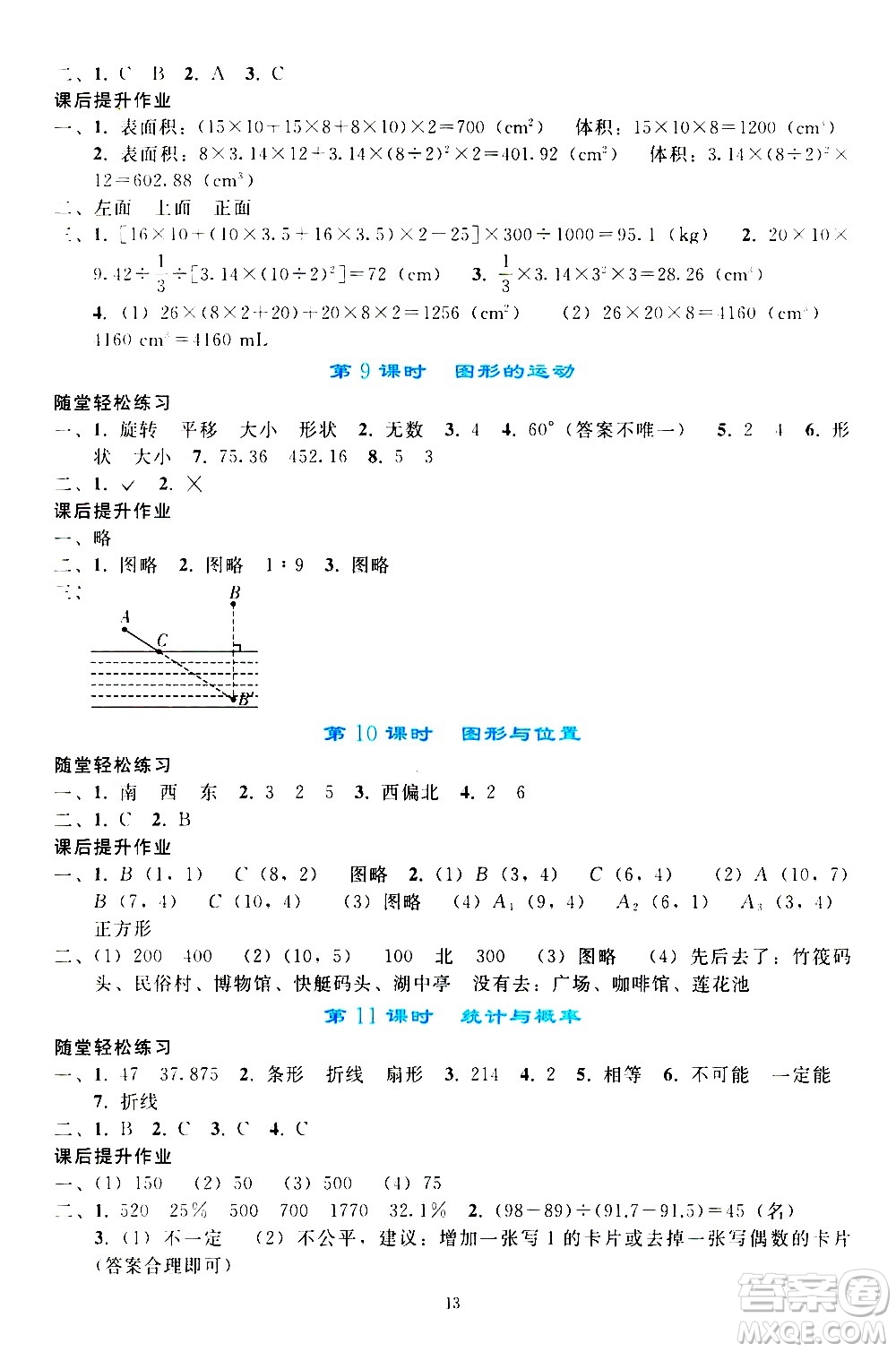 人民教育出版社2021同步輕松練習(xí)數(shù)學(xué)六年級下冊人教版答案