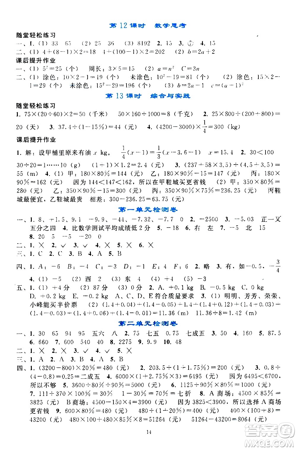 人民教育出版社2021同步輕松練習(xí)數(shù)學(xué)六年級下冊人教版答案