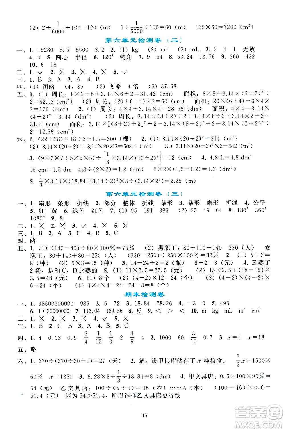 人民教育出版社2021同步輕松練習(xí)數(shù)學(xué)六年級下冊人教版答案