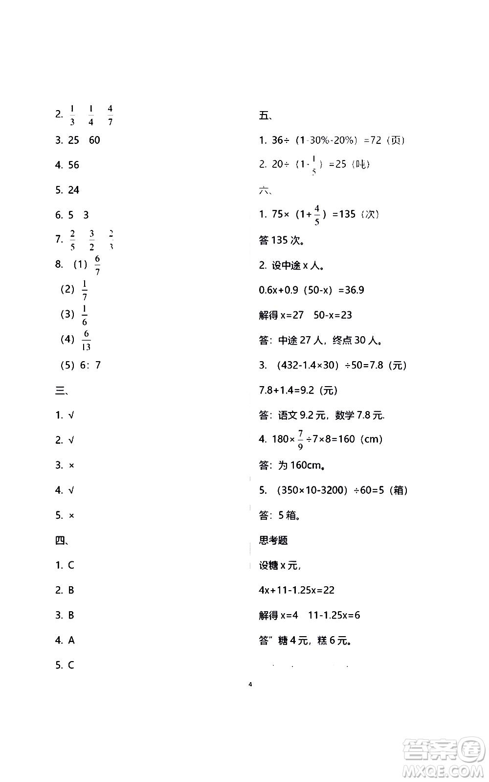 江蘇鳳凰教育出版社2021練習(xí)與測試檢測卷小學(xué)數(shù)學(xué)六年級下冊蘇教版答案