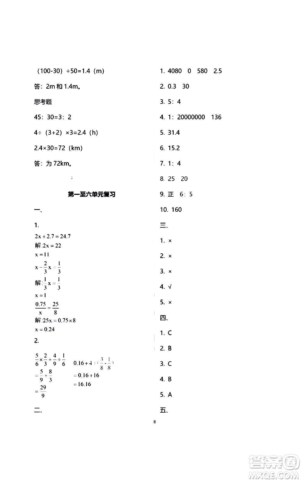 江蘇鳳凰教育出版社2021練習(xí)與測試檢測卷小學(xué)數(shù)學(xué)六年級下冊蘇教版答案