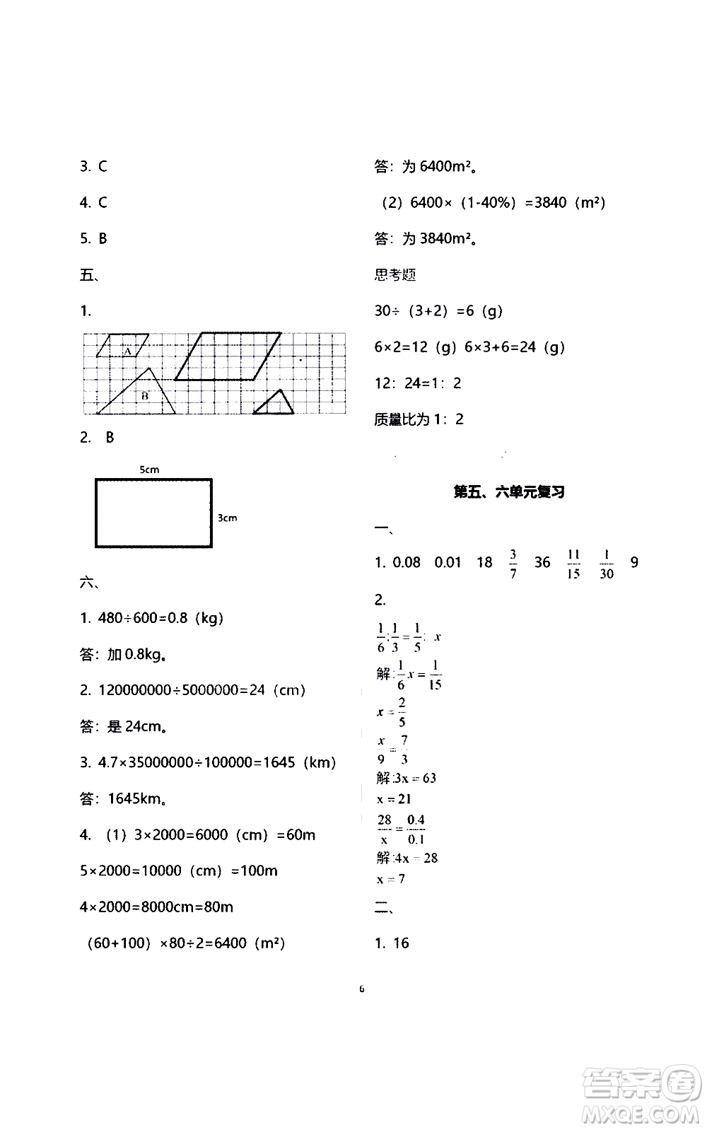 江蘇鳳凰教育出版社2021練習(xí)與測試檢測卷小學(xué)數(shù)學(xué)六年級下冊蘇教版答案