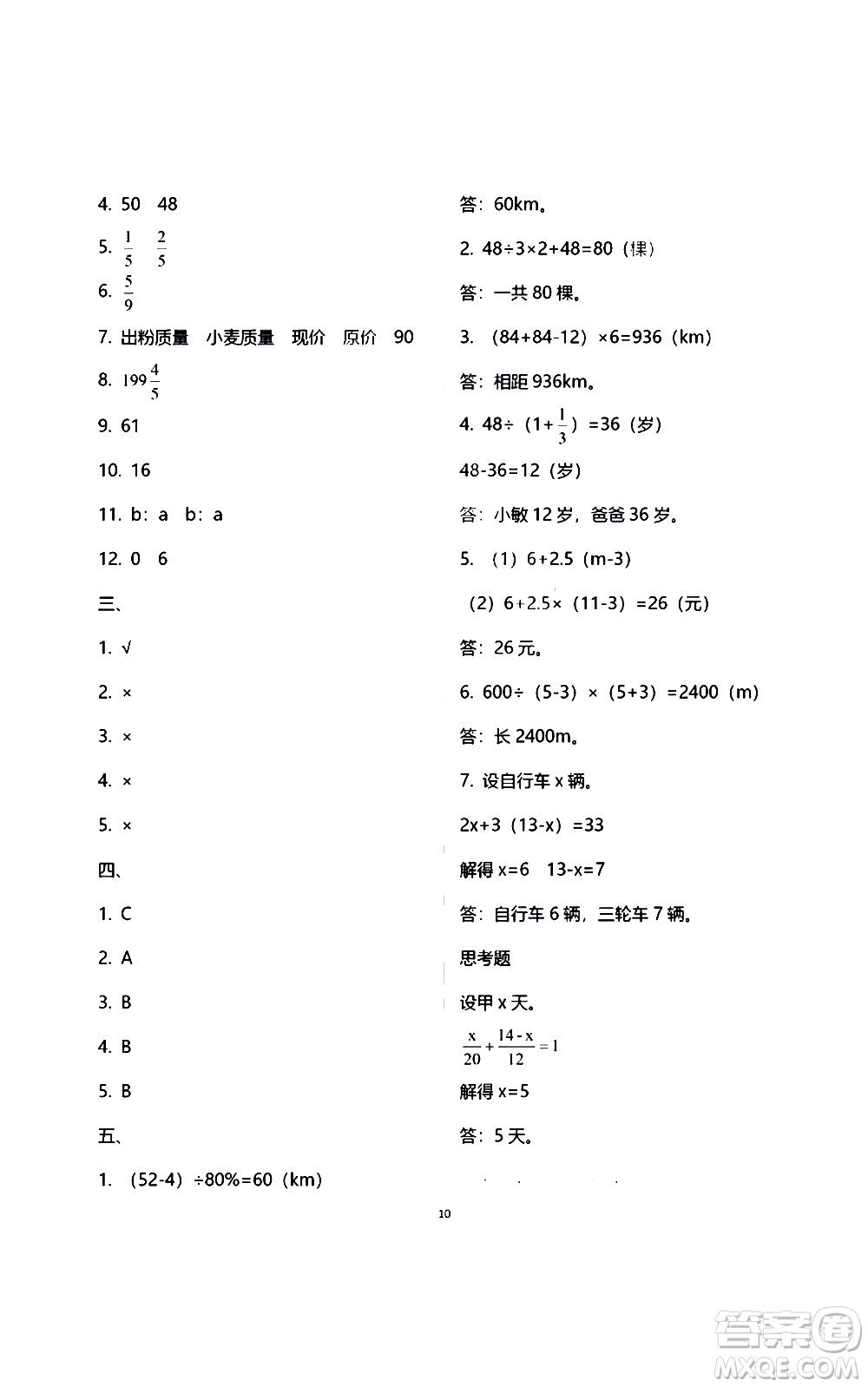 江蘇鳳凰教育出版社2021練習(xí)與測試檢測卷小學(xué)數(shù)學(xué)六年級下冊蘇教版答案