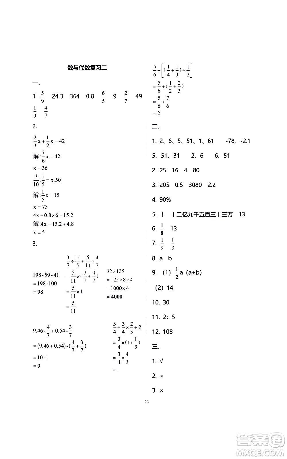 江蘇鳳凰教育出版社2021練習(xí)與測試檢測卷小學(xué)數(shù)學(xué)六年級下冊蘇教版答案