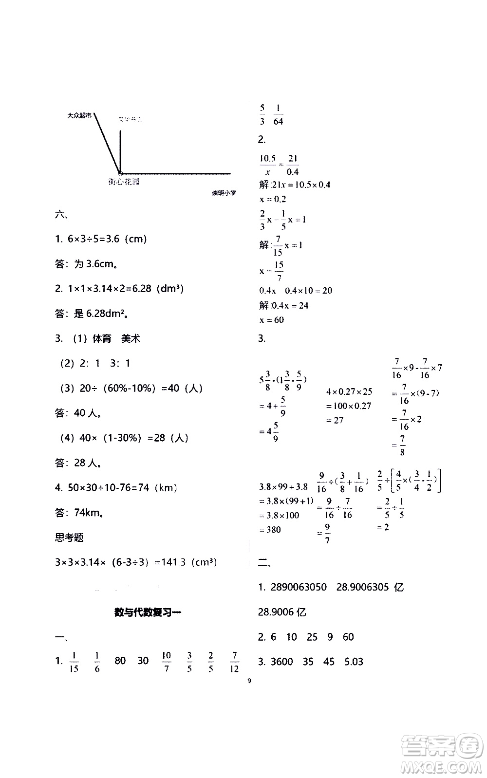 江蘇鳳凰教育出版社2021練習(xí)與測試檢測卷小學(xué)數(shù)學(xué)六年級下冊蘇教版答案