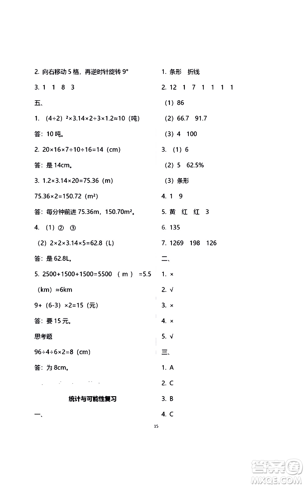 江蘇鳳凰教育出版社2021練習(xí)與測試檢測卷小學(xué)數(shù)學(xué)六年級下冊蘇教版答案