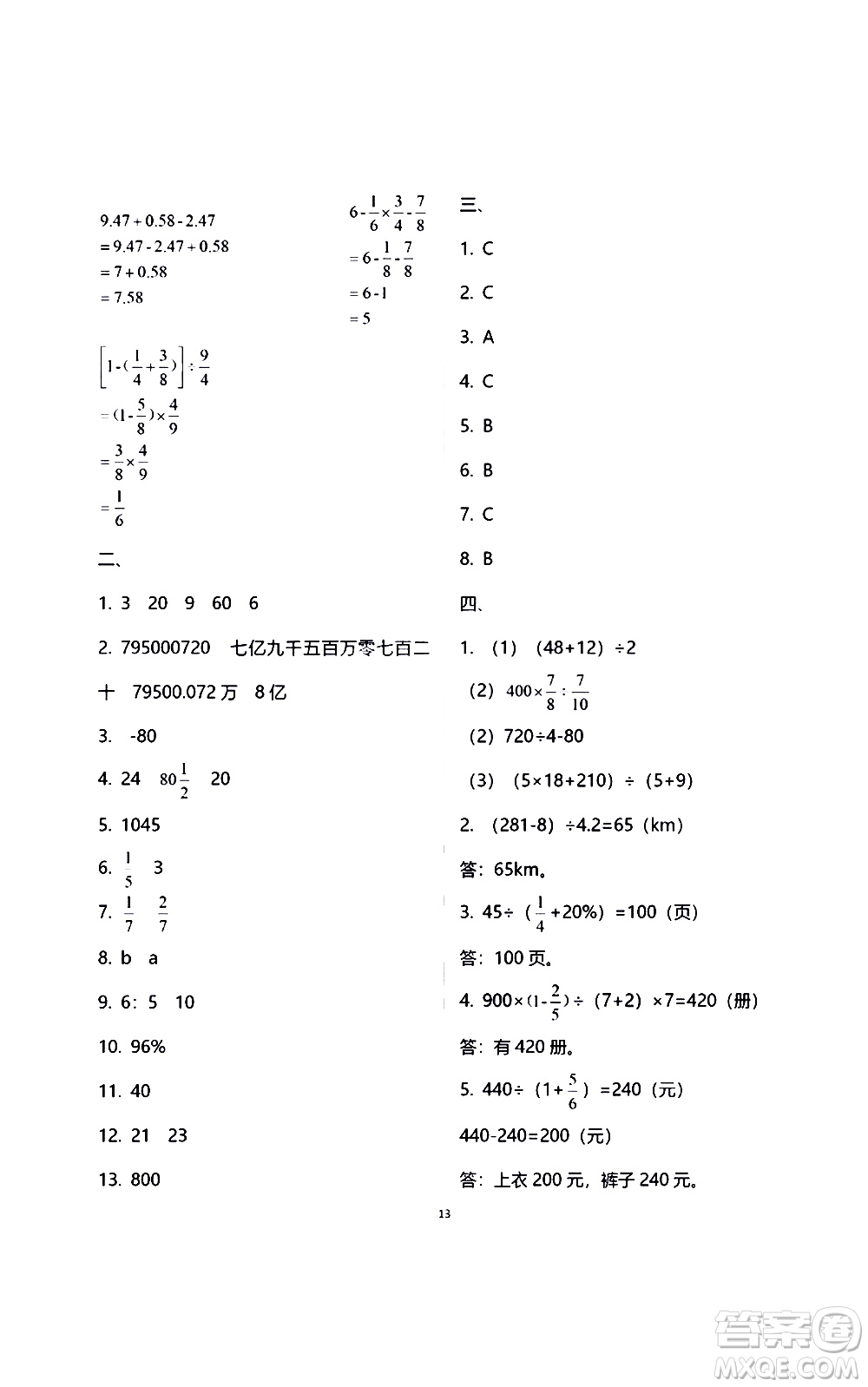 江蘇鳳凰教育出版社2021練習(xí)與測試檢測卷小學(xué)數(shù)學(xué)六年級下冊蘇教版答案