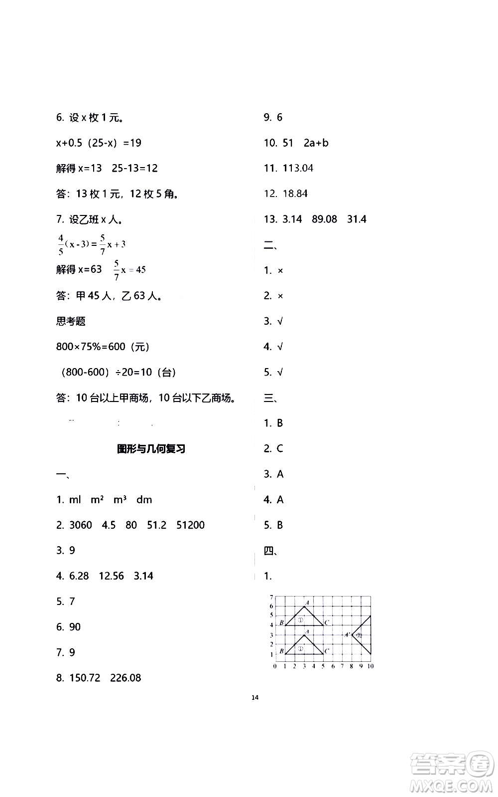 江蘇鳳凰教育出版社2021練習(xí)與測試檢測卷小學(xué)數(shù)學(xué)六年級下冊蘇教版答案