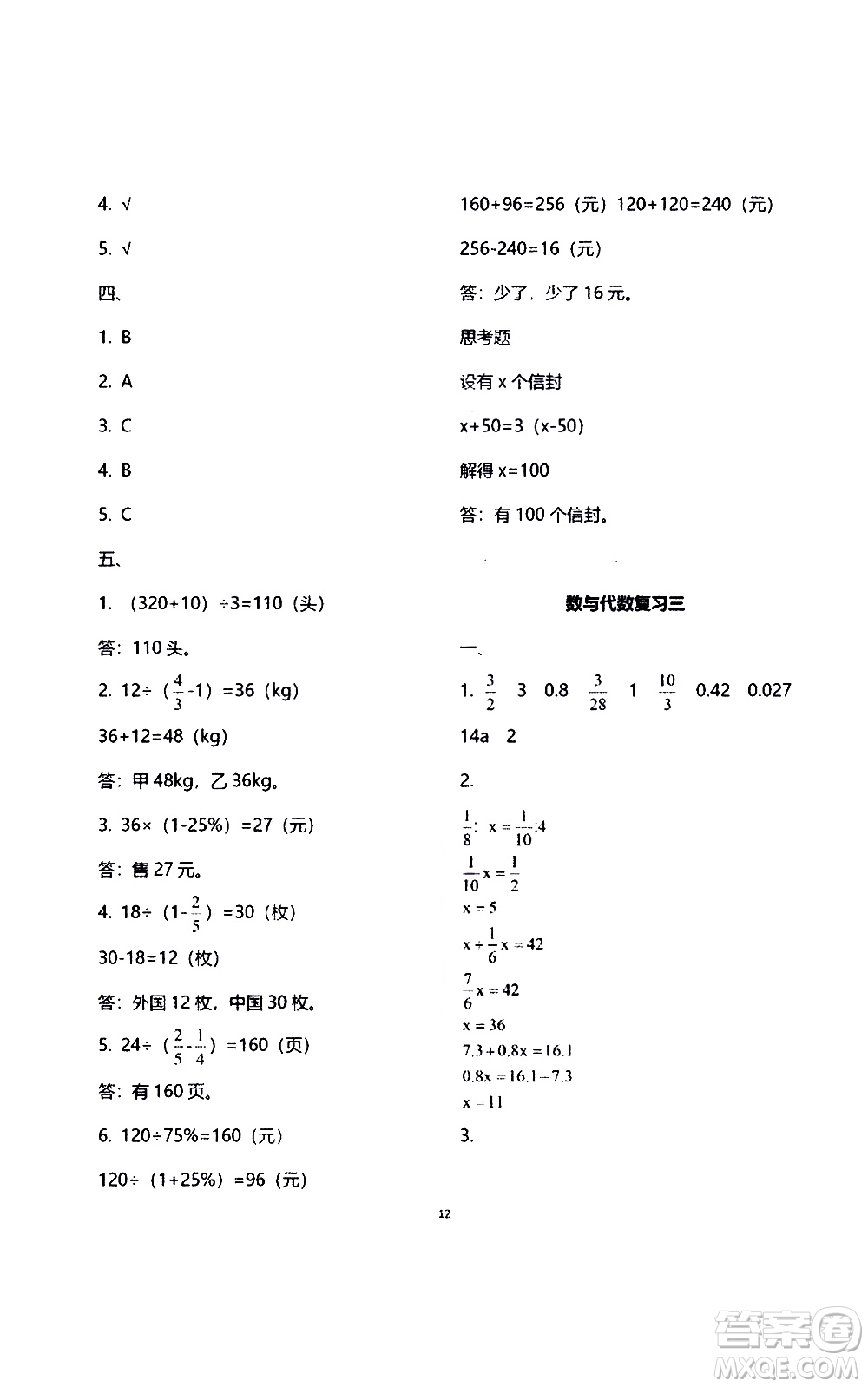 江蘇鳳凰教育出版社2021練習(xí)與測試檢測卷小學(xué)數(shù)學(xué)六年級下冊蘇教版答案