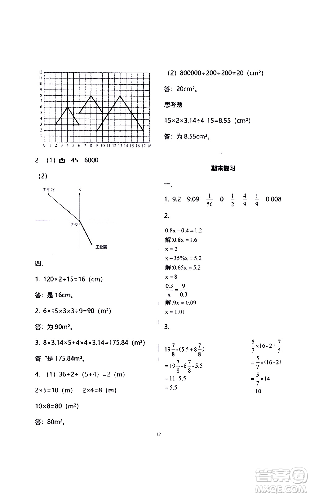 江蘇鳳凰教育出版社2021練習(xí)與測試檢測卷小學(xué)數(shù)學(xué)六年級下冊蘇教版答案