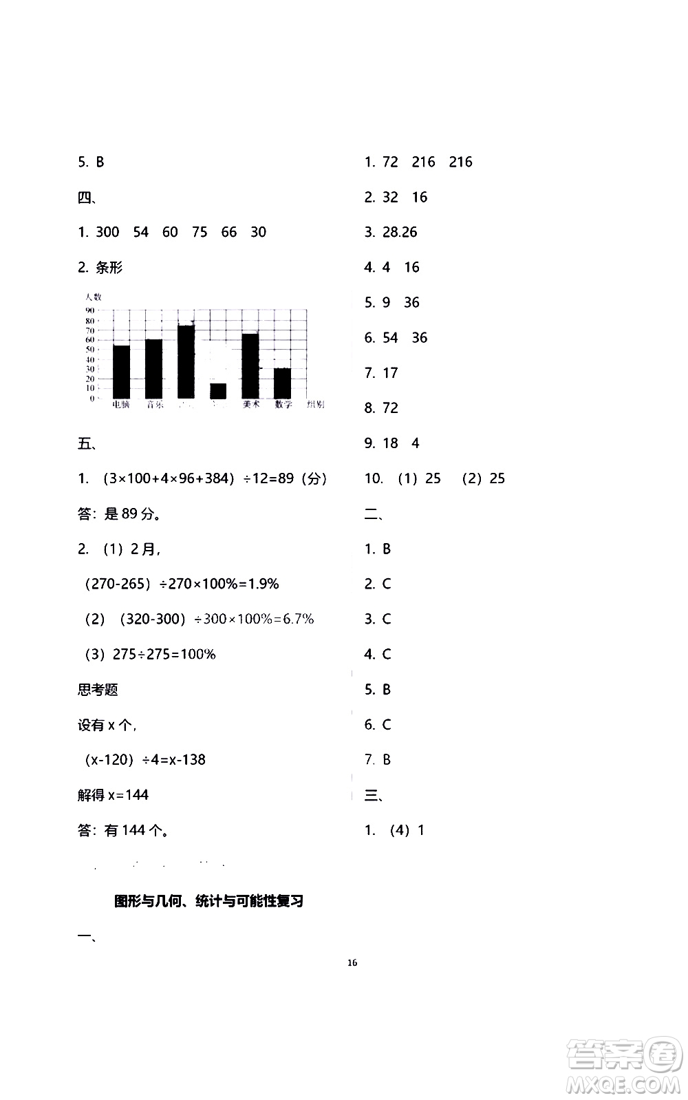 江蘇鳳凰教育出版社2021練習(xí)與測試檢測卷小學(xué)數(shù)學(xué)六年級下冊蘇教版答案