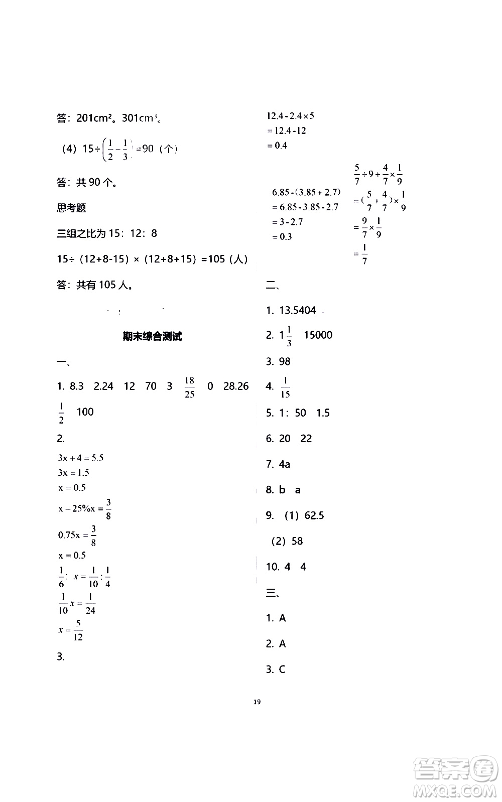 江蘇鳳凰教育出版社2021練習(xí)與測試檢測卷小學(xué)數(shù)學(xué)六年級下冊蘇教版答案