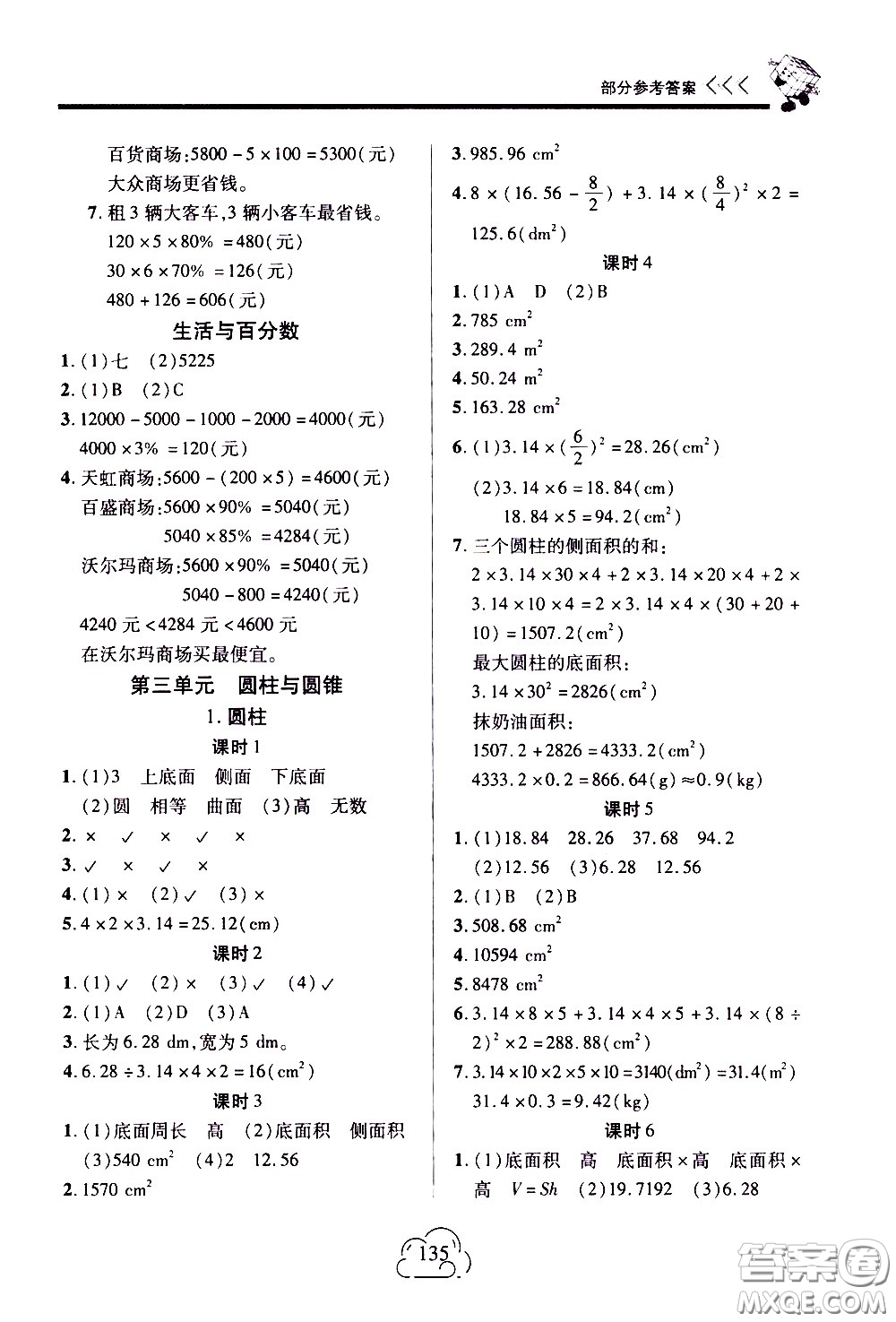 二十一世紀(jì)出版社2021新課程新練習(xí)數(shù)學(xué)六年級(jí)下冊(cè)人教版答案