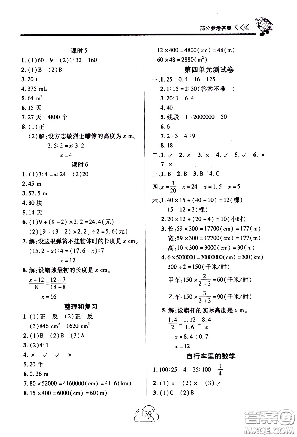 二十一世紀(jì)出版社2021新課程新練習(xí)數(shù)學(xué)六年級(jí)下冊(cè)人教版答案