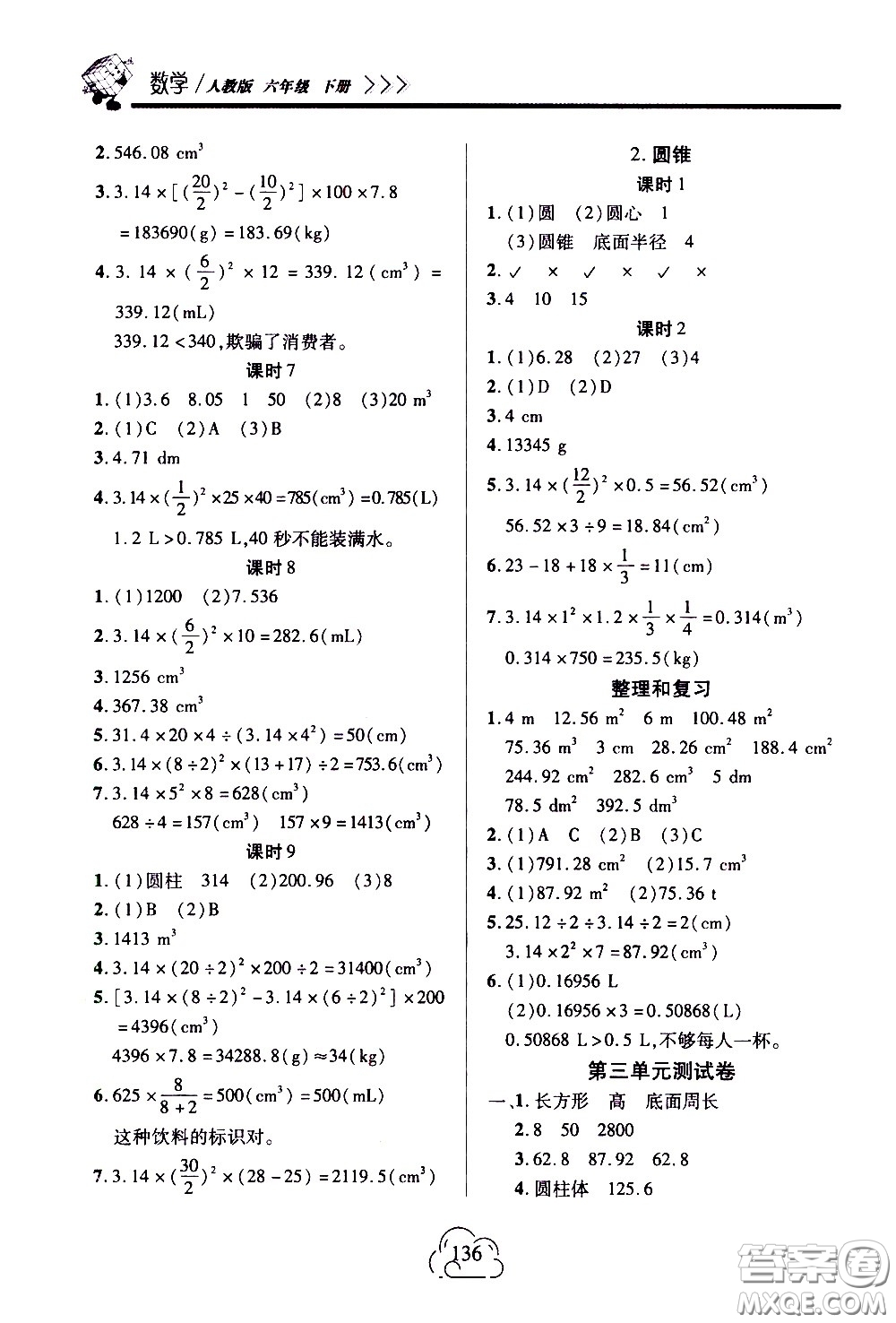 二十一世紀(jì)出版社2021新課程新練習(xí)數(shù)學(xué)六年級(jí)下冊(cè)人教版答案