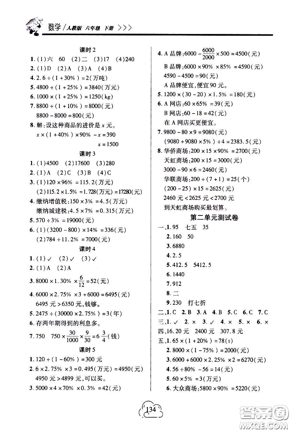 二十一世紀(jì)出版社2021新課程新練習(xí)數(shù)學(xué)六年級(jí)下冊(cè)人教版答案