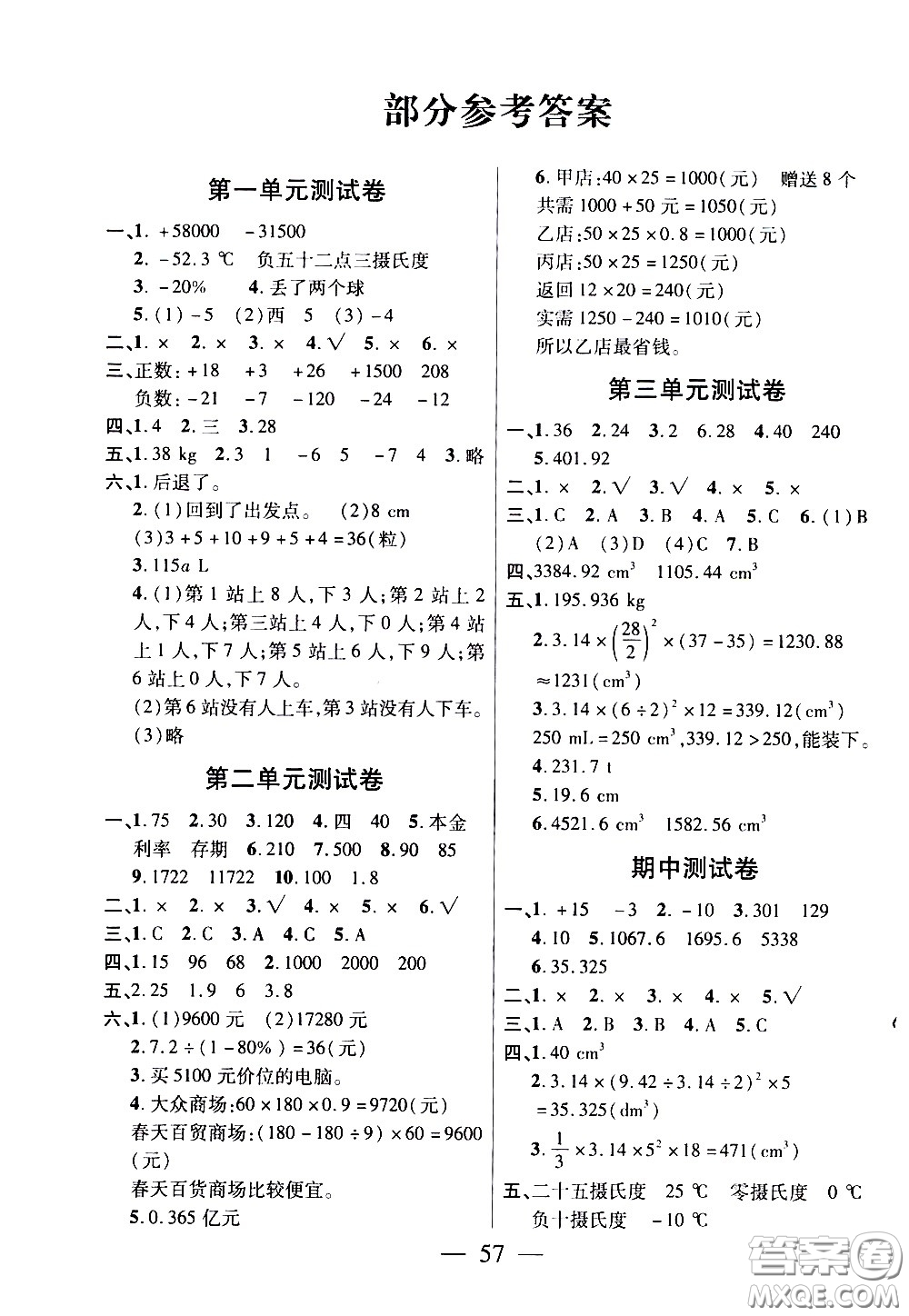 二十一世紀(jì)出版社2021新課程新練習(xí)數(shù)學(xué)六年級(jí)下冊(cè)人教版答案