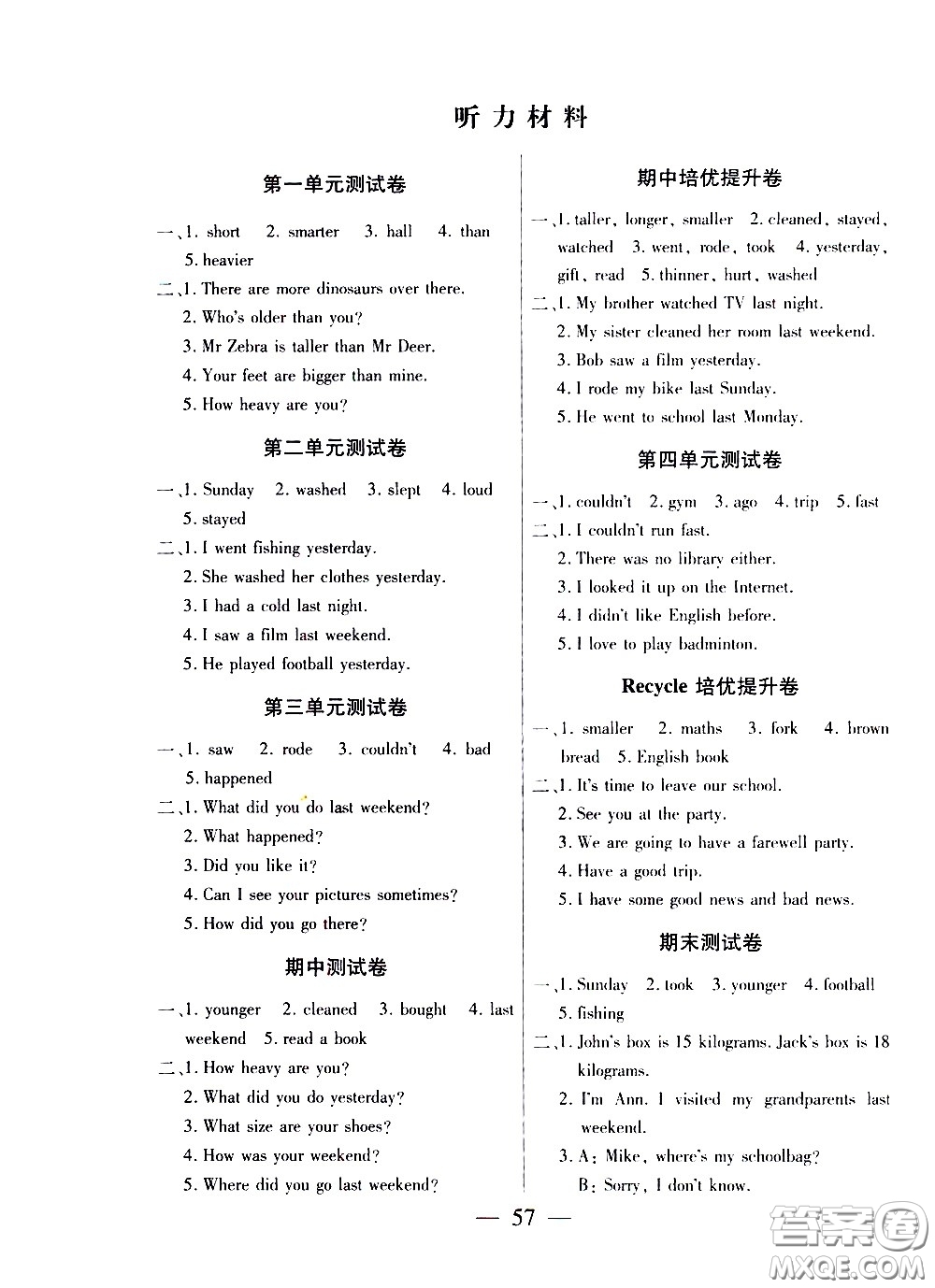 二十一世紀(jì)出版社2021新課程新練習(xí)英語(yǔ)六年級(jí)下冊(cè)人教版答案