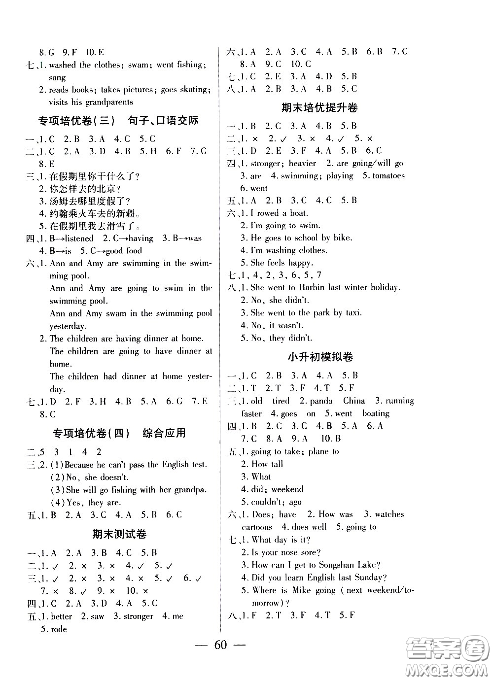 二十一世紀(jì)出版社2021新課程新練習(xí)英語(yǔ)六年級(jí)下冊(cè)人教版答案