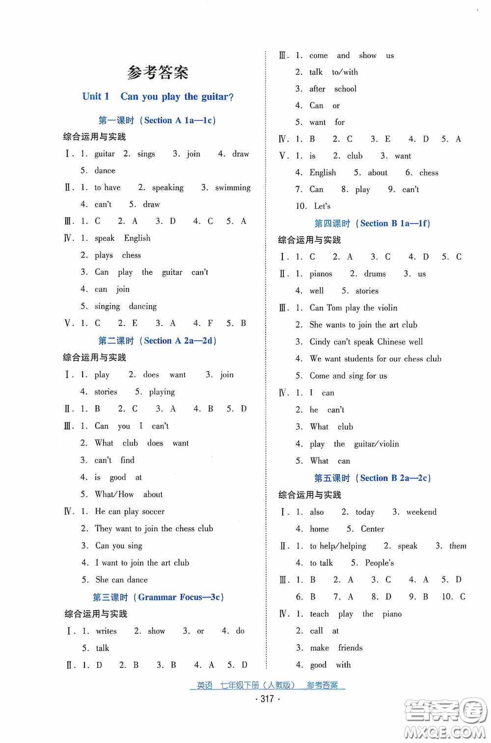 云南教育出版社2021云南省標(biāo)準(zhǔn)教輔優(yōu)佳學(xué)案七年級(jí)英語下冊(cè)人教版答案