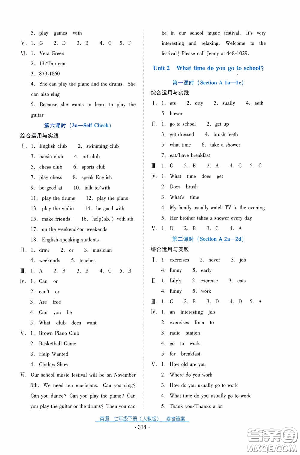 云南教育出版社2021云南省標(biāo)準(zhǔn)教輔優(yōu)佳學(xué)案七年級(jí)英語下冊(cè)人教版答案