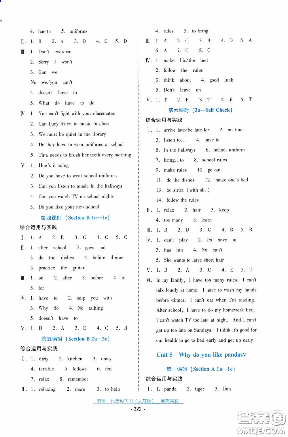 云南教育出版社2021云南省標(biāo)準(zhǔn)教輔優(yōu)佳學(xué)案七年級(jí)英語下冊(cè)人教版答案