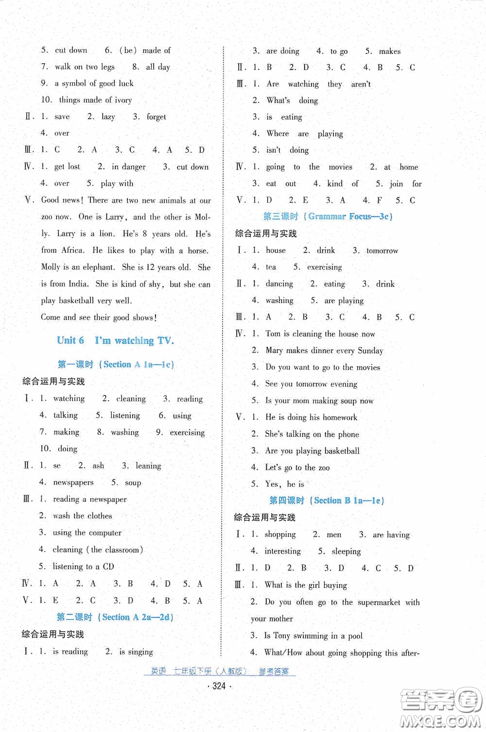 云南教育出版社2021云南省標(biāo)準(zhǔn)教輔優(yōu)佳學(xué)案七年級(jí)英語下冊(cè)人教版答案