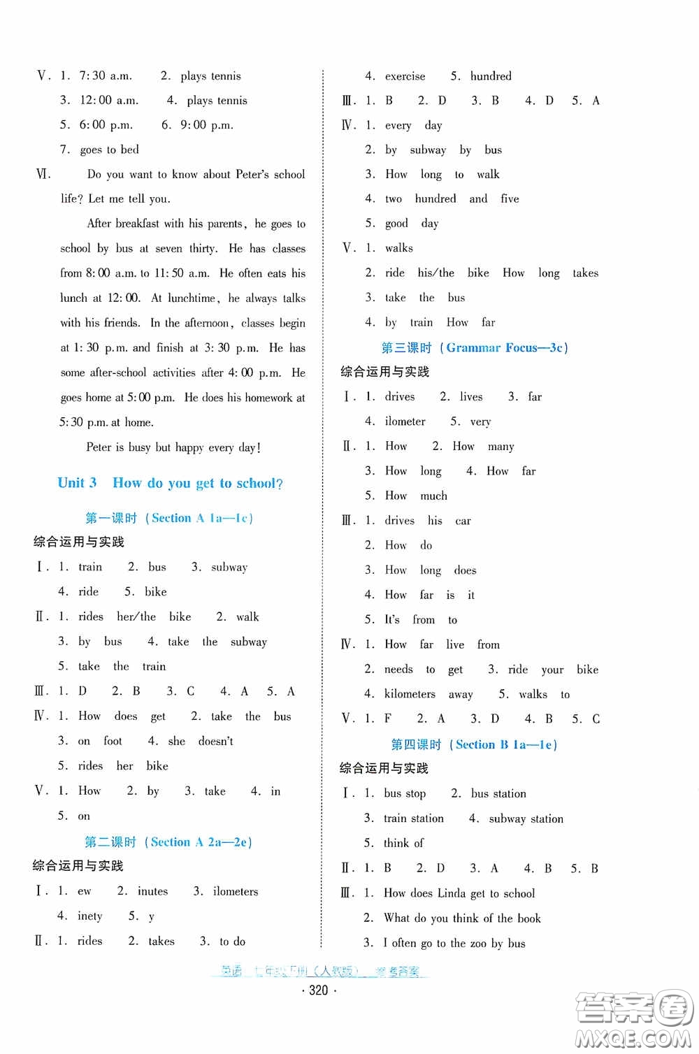 云南教育出版社2021云南省標(biāo)準(zhǔn)教輔優(yōu)佳學(xué)案七年級(jí)英語下冊(cè)人教版答案