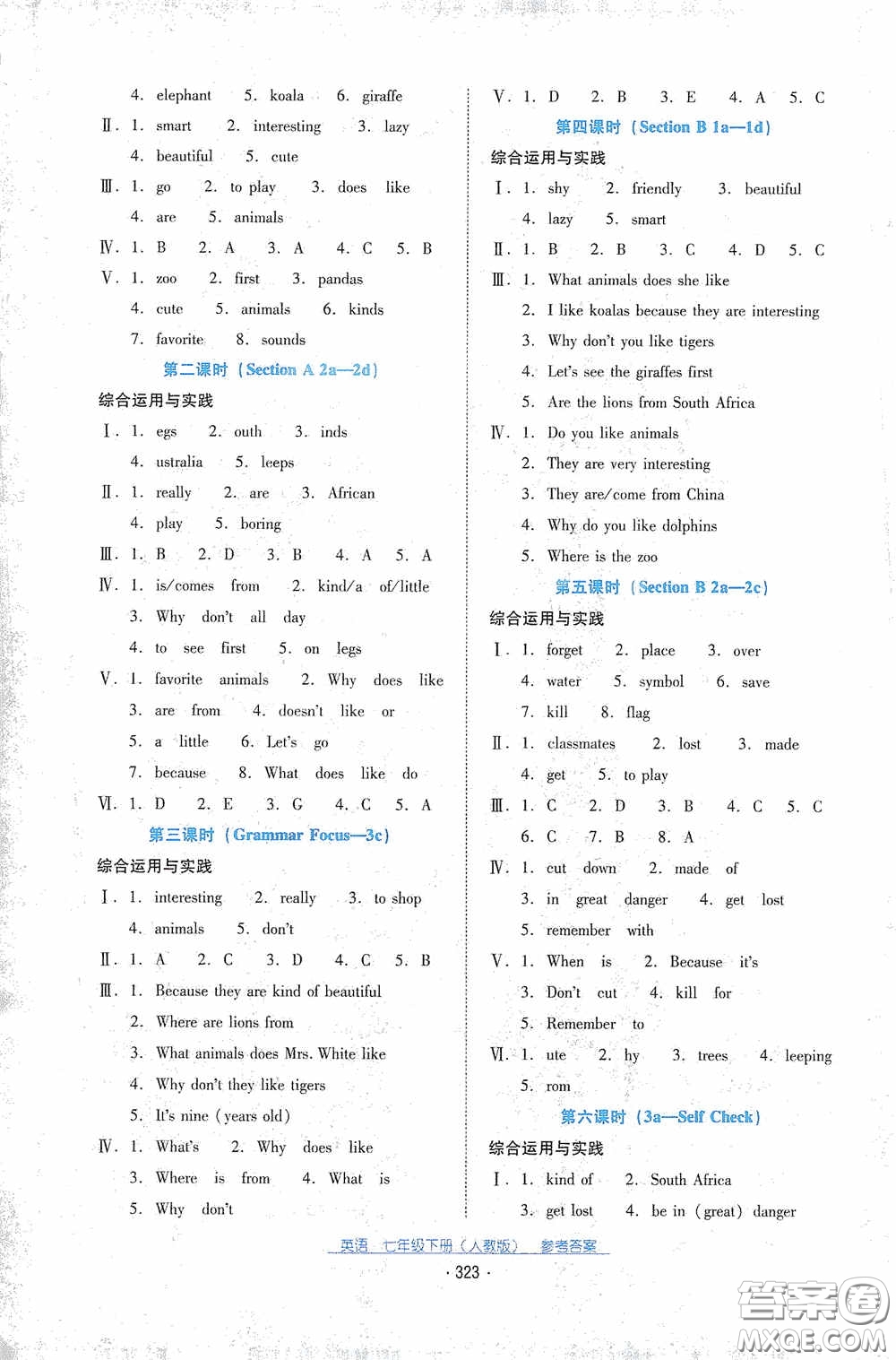 云南教育出版社2021云南省標(biāo)準(zhǔn)教輔優(yōu)佳學(xué)案七年級(jí)英語下冊(cè)人教版答案