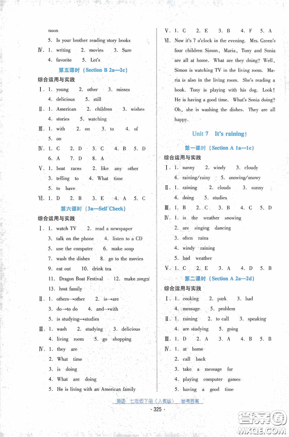 云南教育出版社2021云南省標(biāo)準(zhǔn)教輔優(yōu)佳學(xué)案七年級(jí)英語下冊(cè)人教版答案