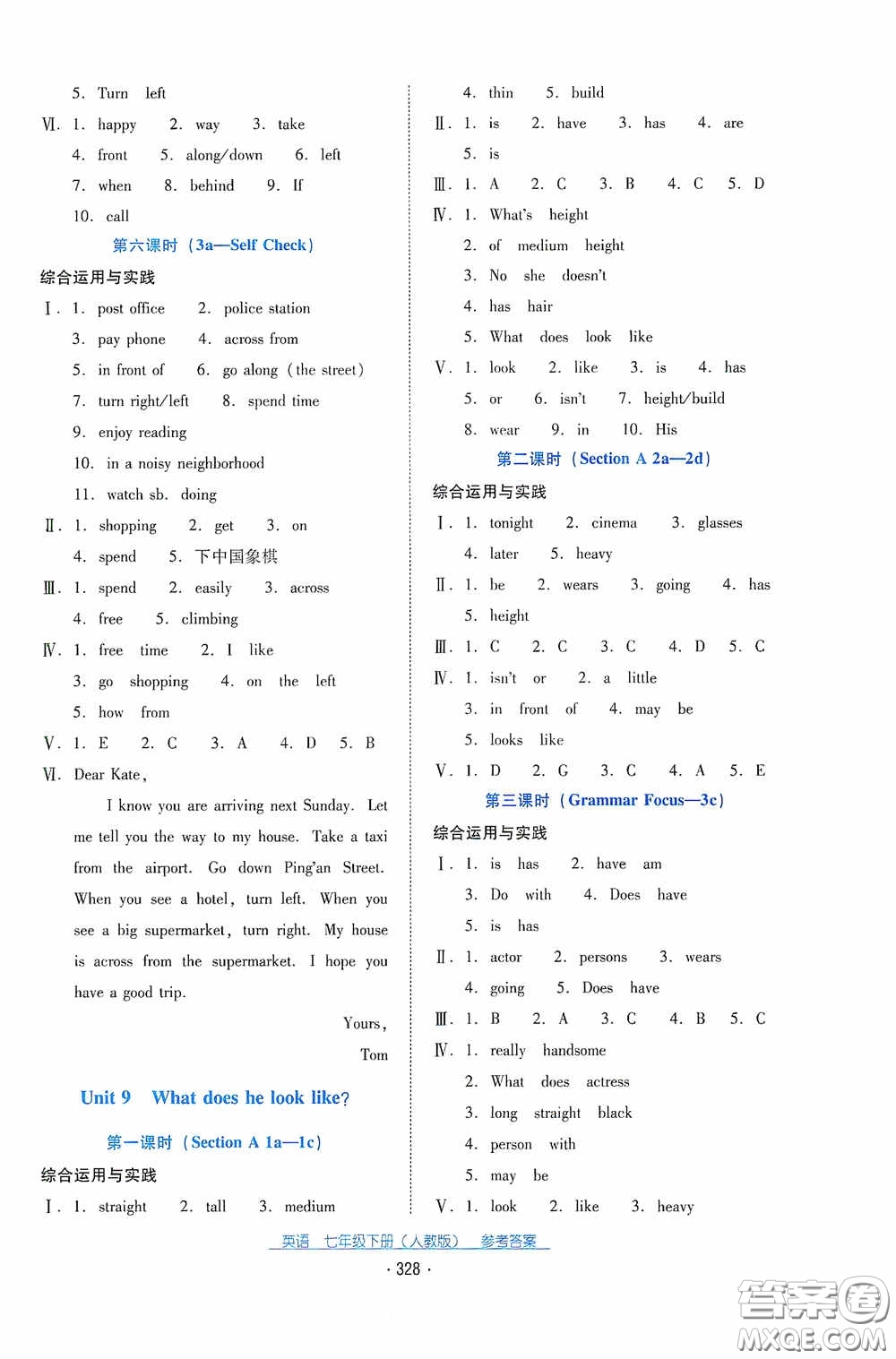 云南教育出版社2021云南省標(biāo)準(zhǔn)教輔優(yōu)佳學(xué)案七年級(jí)英語下冊(cè)人教版答案