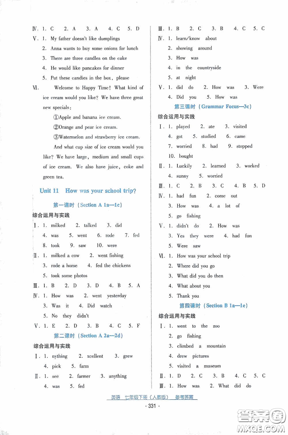 云南教育出版社2021云南省標(biāo)準(zhǔn)教輔優(yōu)佳學(xué)案七年級(jí)英語下冊(cè)人教版答案