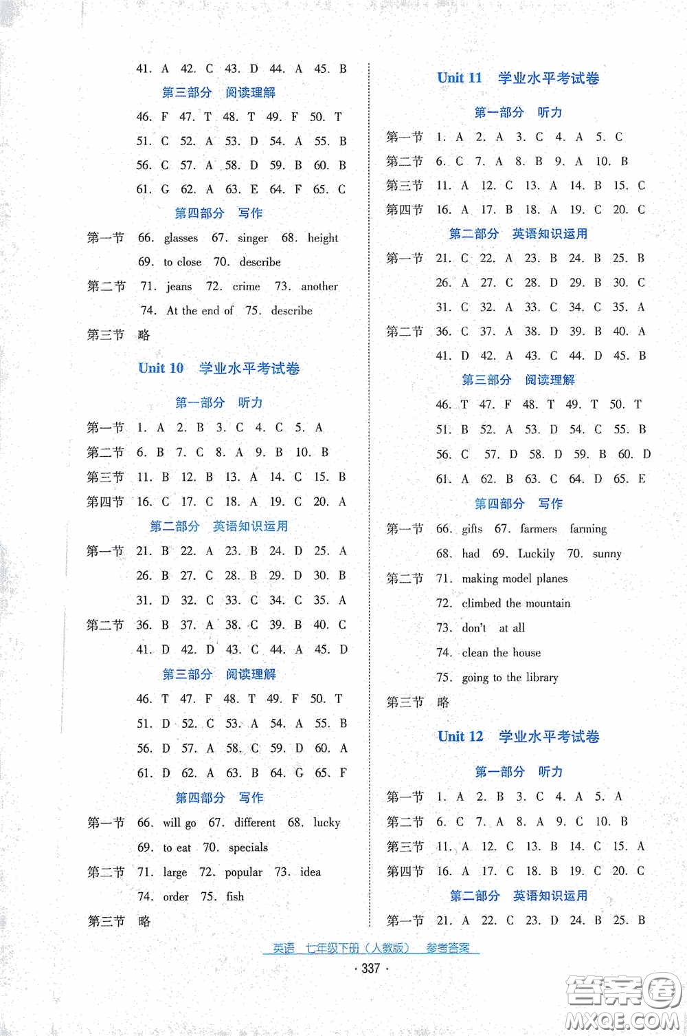 云南教育出版社2021云南省標(biāo)準(zhǔn)教輔優(yōu)佳學(xué)案七年級(jí)英語下冊(cè)人教版答案