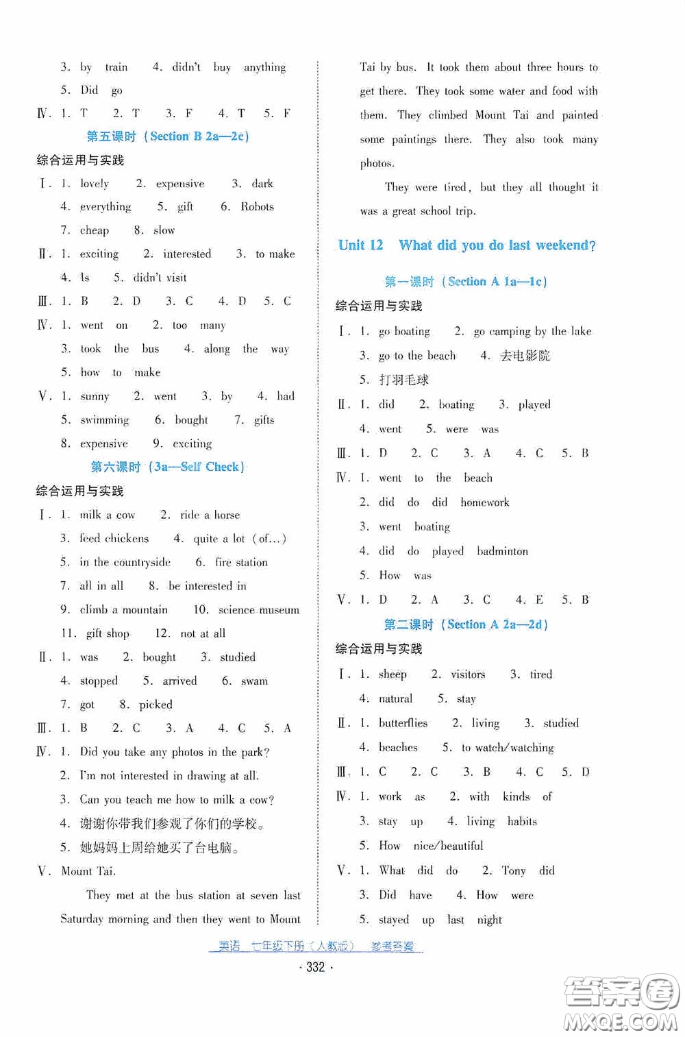 云南教育出版社2021云南省標(biāo)準(zhǔn)教輔優(yōu)佳學(xué)案七年級(jí)英語下冊(cè)人教版答案