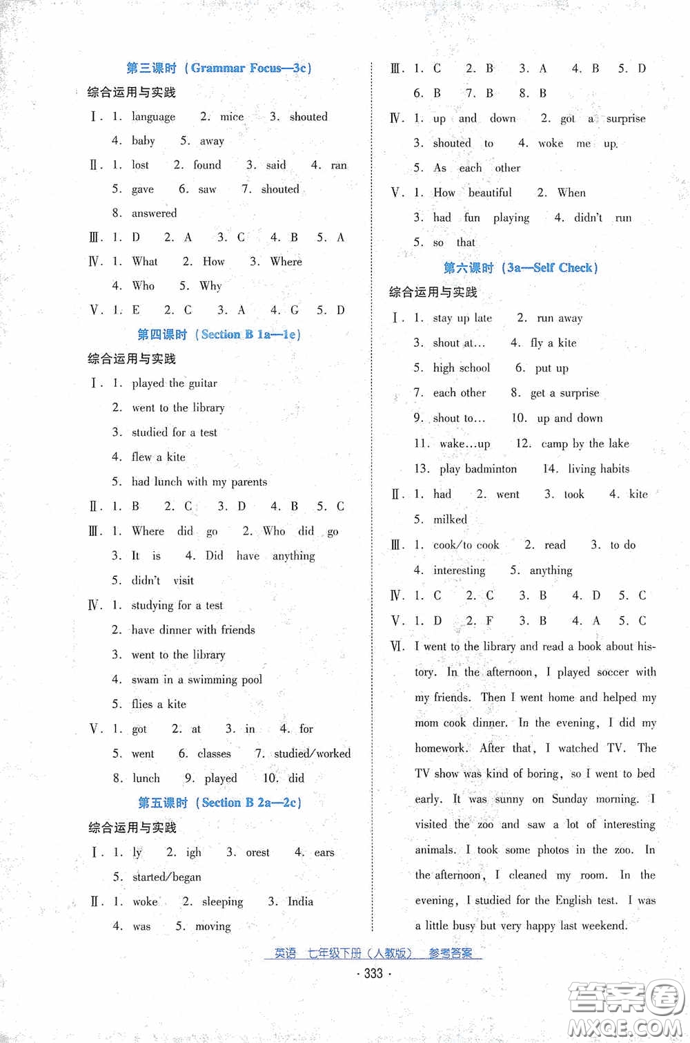 云南教育出版社2021云南省標(biāo)準(zhǔn)教輔優(yōu)佳學(xué)案七年級(jí)英語下冊(cè)人教版答案