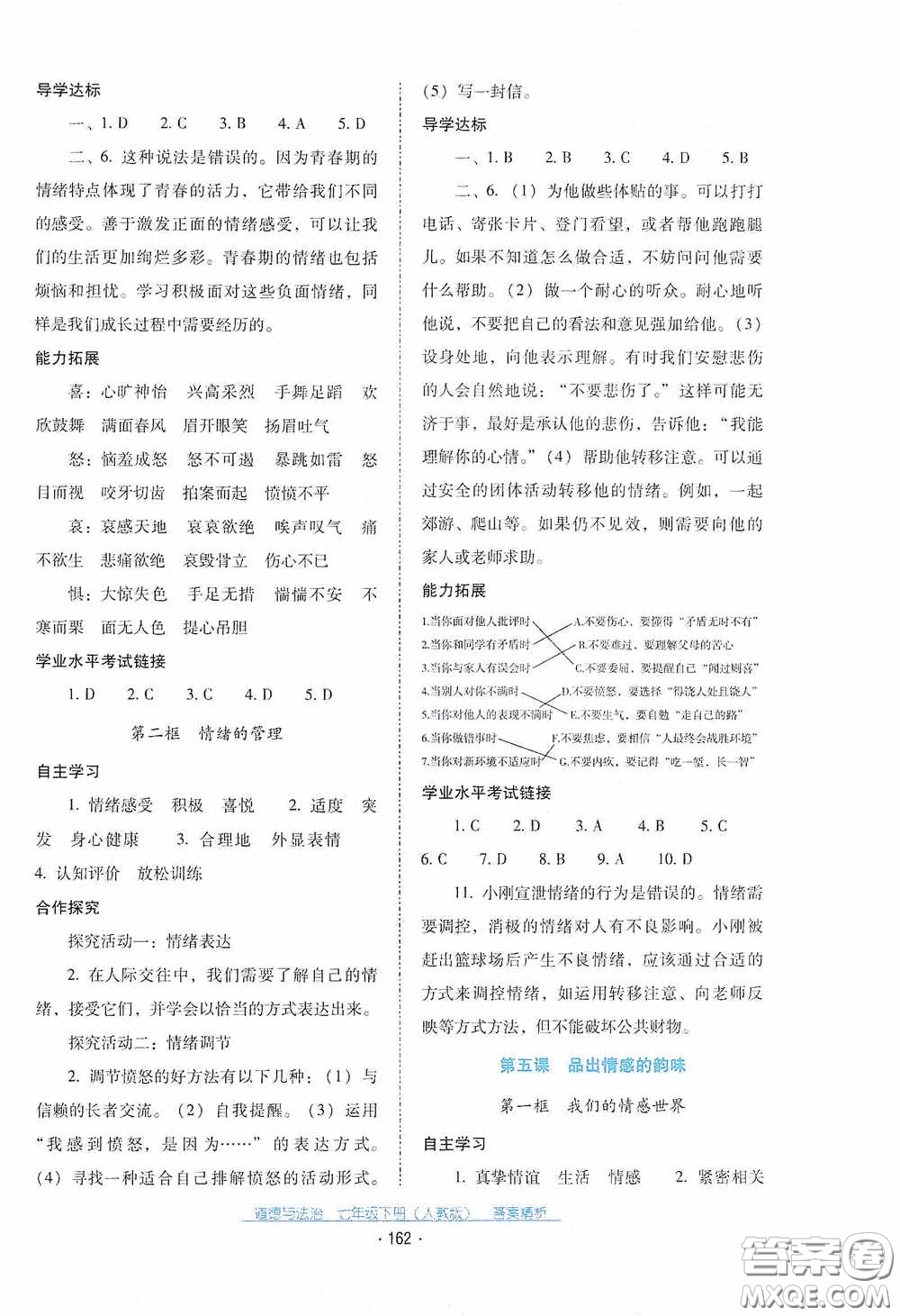 云南教育出版社2021云南省標(biāo)準(zhǔn)教輔優(yōu)佳學(xué)案七年級(jí)道德與法治下冊(cè)人教版答案