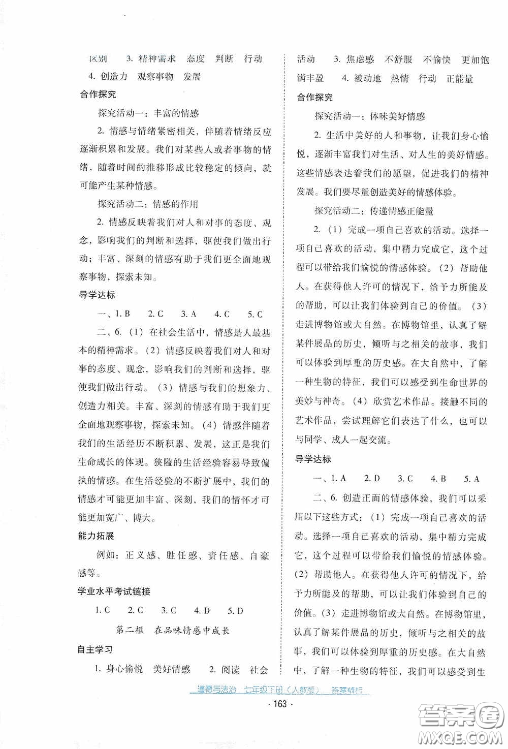 云南教育出版社2021云南省標(biāo)準(zhǔn)教輔優(yōu)佳學(xué)案七年級(jí)道德與法治下冊(cè)人教版答案