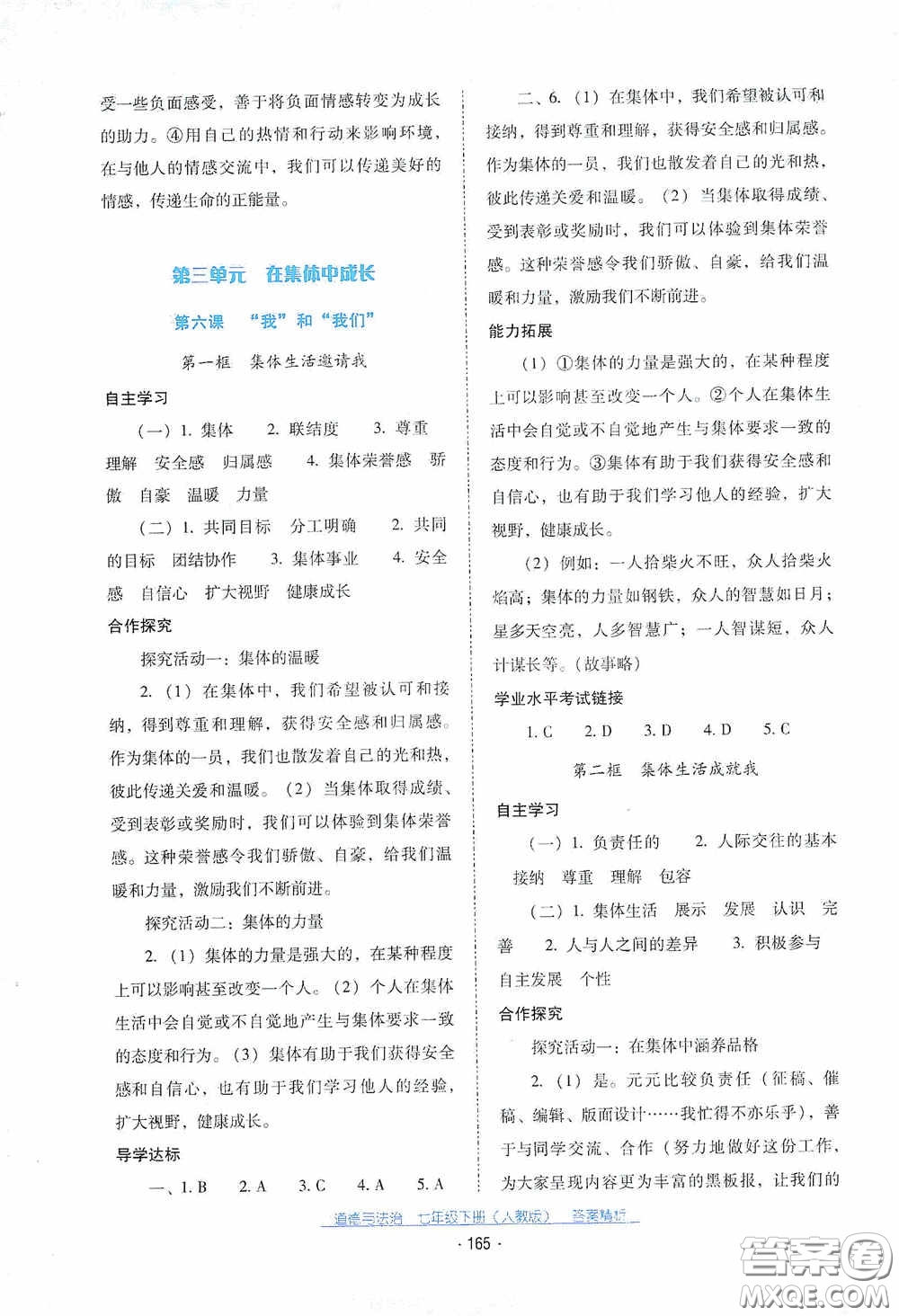 云南教育出版社2021云南省標(biāo)準(zhǔn)教輔優(yōu)佳學(xué)案七年級(jí)道德與法治下冊(cè)人教版答案