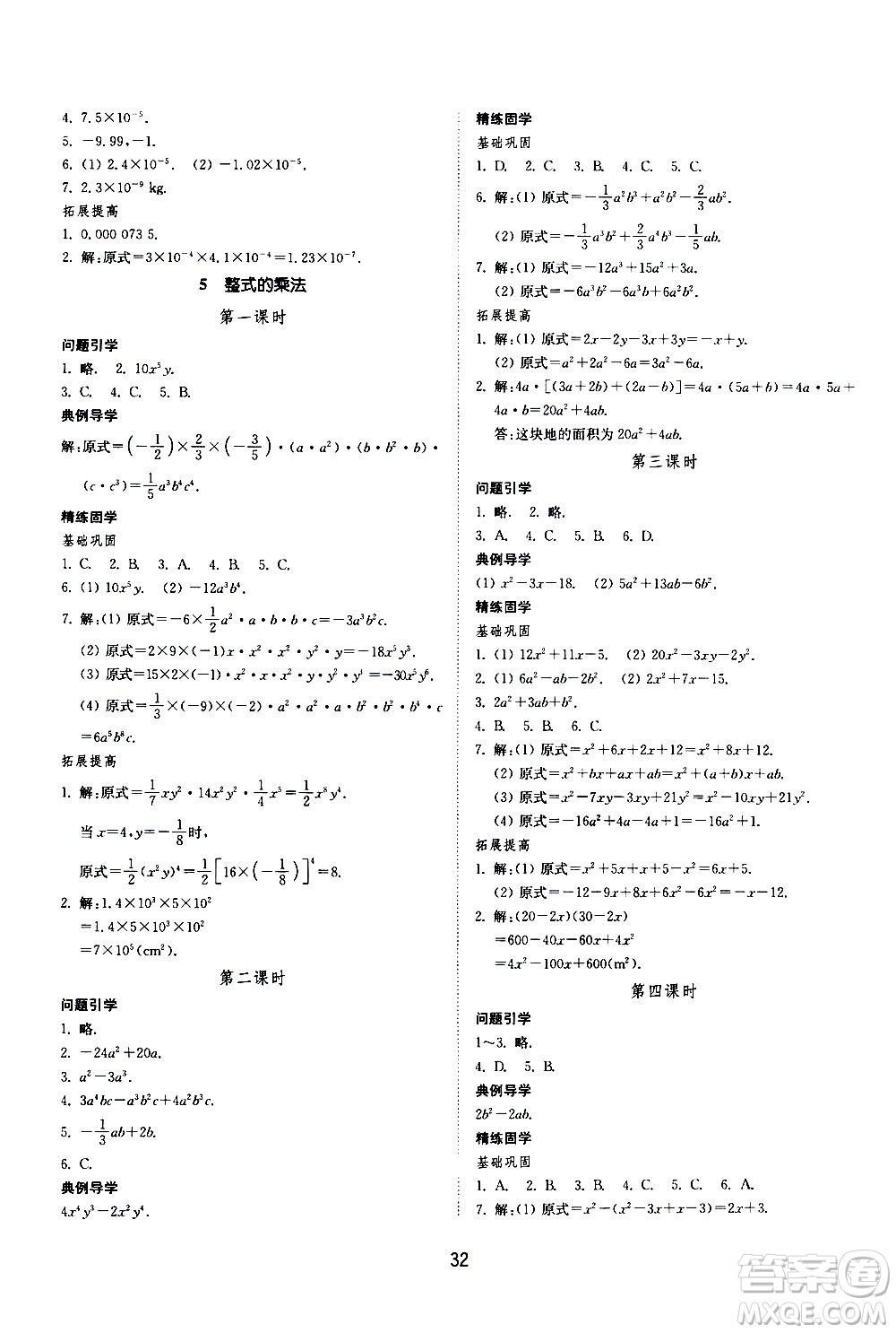 山東教育出版社2021初中同步練習(xí)冊(cè)數(shù)學(xué)五四制六年級(jí)下冊(cè)魯教版答案