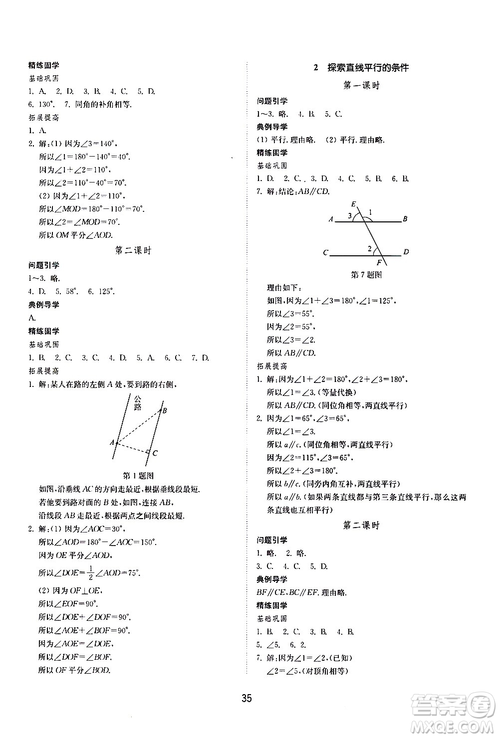 山東教育出版社2021初中同步練習(xí)冊(cè)數(shù)學(xué)五四制六年級(jí)下冊(cè)魯教版答案