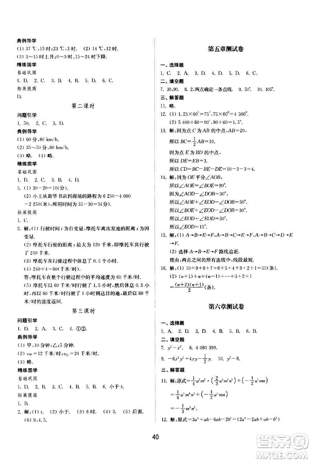 山東教育出版社2021初中同步練習(xí)冊(cè)數(shù)學(xué)五四制六年級(jí)下冊(cè)魯教版答案