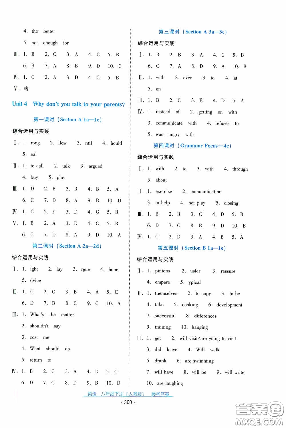 云南教育出版社2021云南省標(biāo)準(zhǔn)教輔優(yōu)佳學(xué)案八年級英語下冊人教版答案